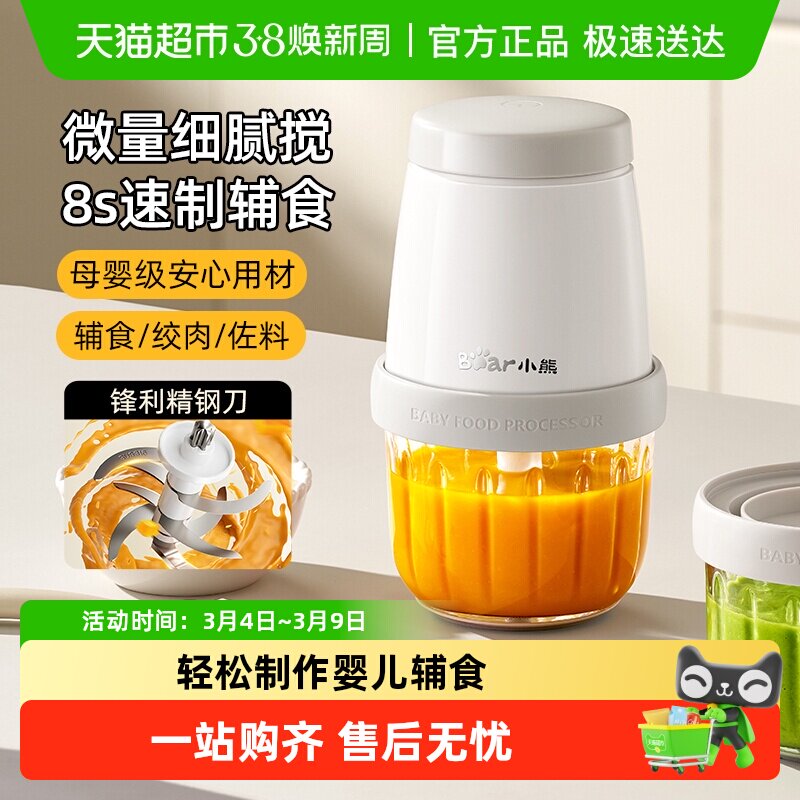 小熊辅食机婴儿专用绞肉机多功能料理机宝宝儿童打泥米糊搅拌研磨