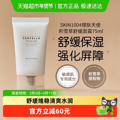 SKIN1004积雪草舒缓面霜