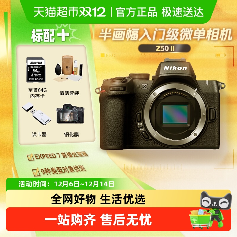 Nikon/尼康Z50二代微单相机