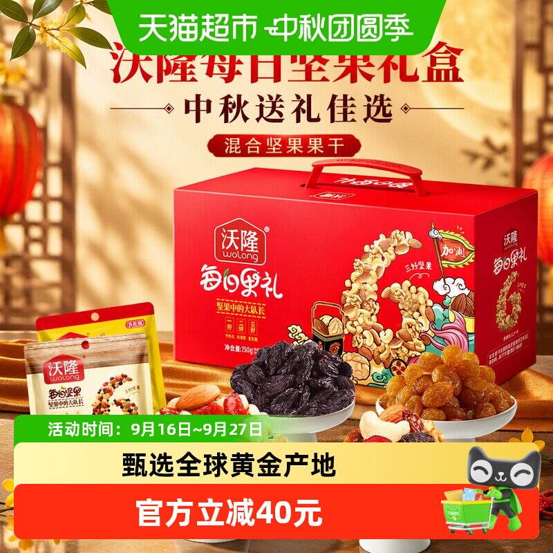 沃隆每日坚果礼盒混合坚果750g										