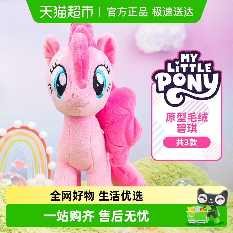 名创优品小马宝莉独角兽毛绒公仔