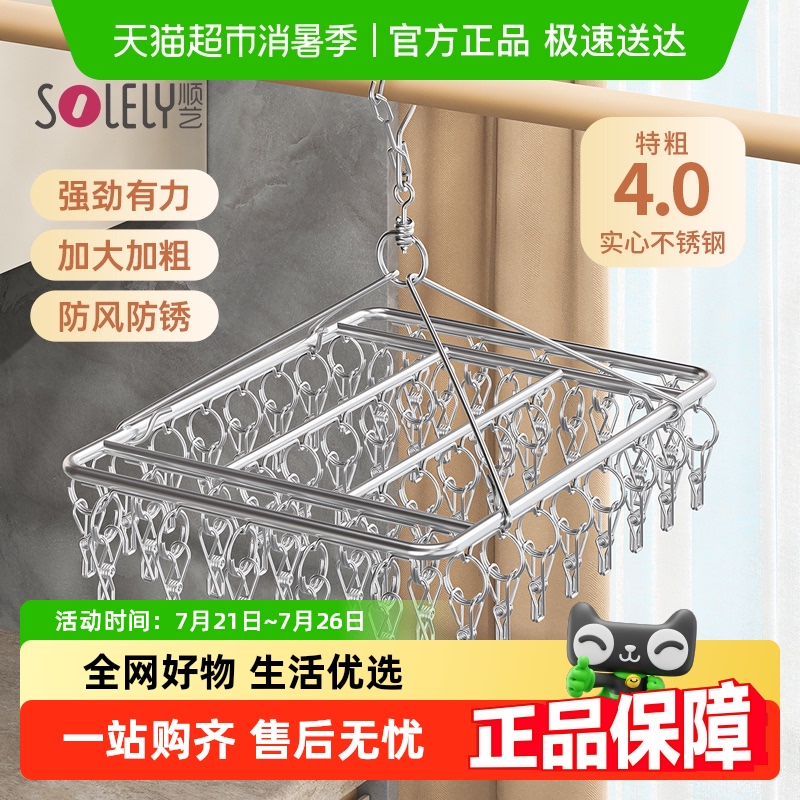 顺艺多夹子晾衣架防风多功能