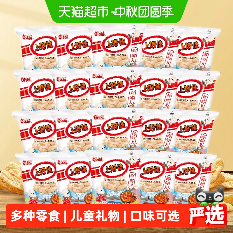 上好佳鲜虾片酥脆咸香大礼包