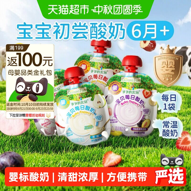 爷爷的农场婴标酸奶4种益生菌