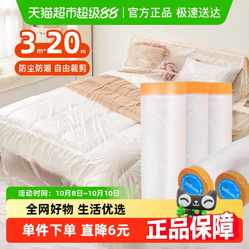 Edo塑料防尘膜保护膜一次性1卷