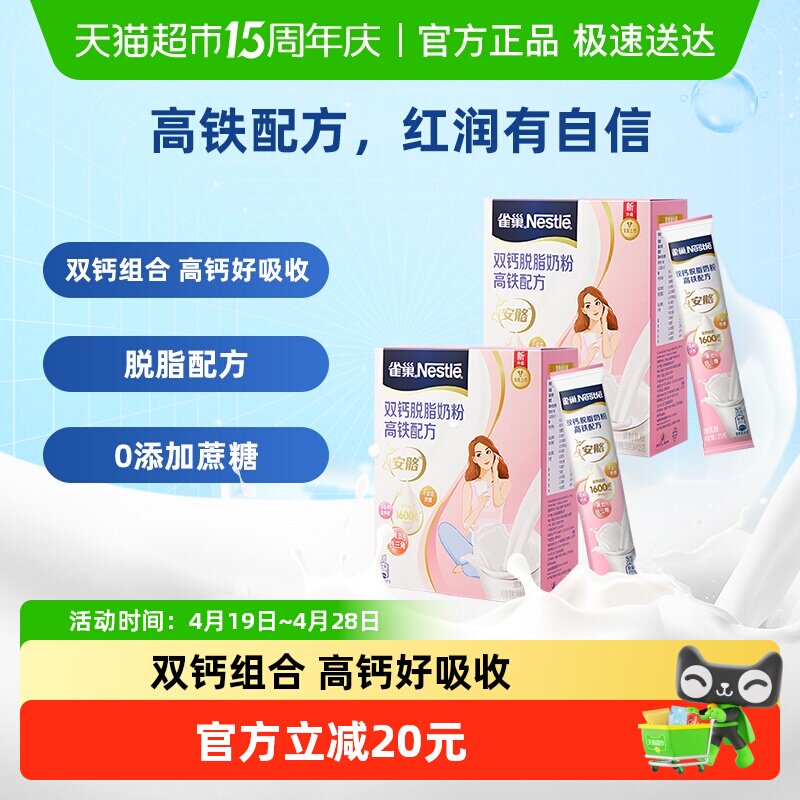 雀巢双钙脱脂奶粉高铁高钙女士牛奶粉350g*2盒营养早餐维生素冲饮
