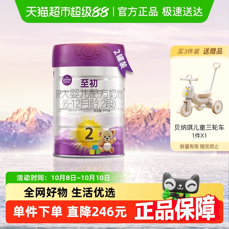a2至初2段婴幼儿奶粉粉850gx2罐