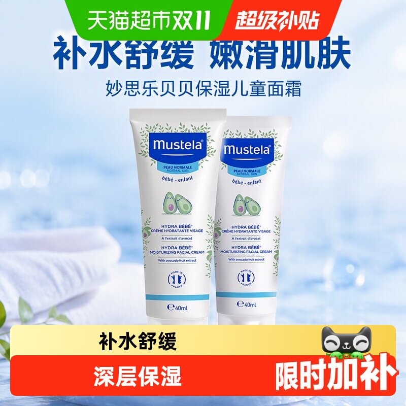 mustela妙思乐贝贝保湿儿童面霜l婴儿润肤霜宝宝
