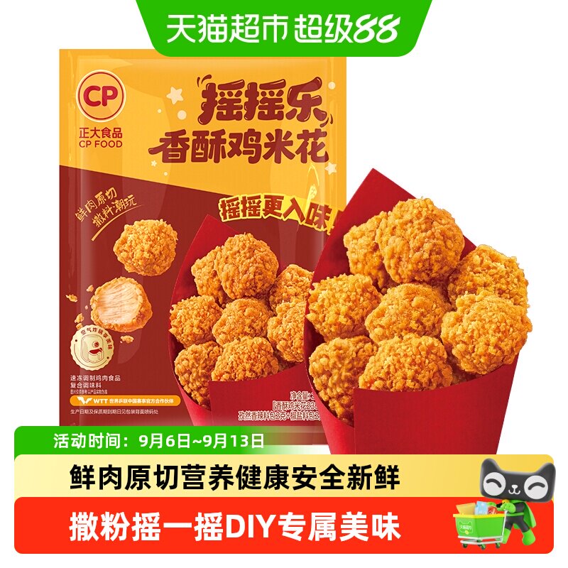 正大摇摇乐鸡米花一摇入味图片