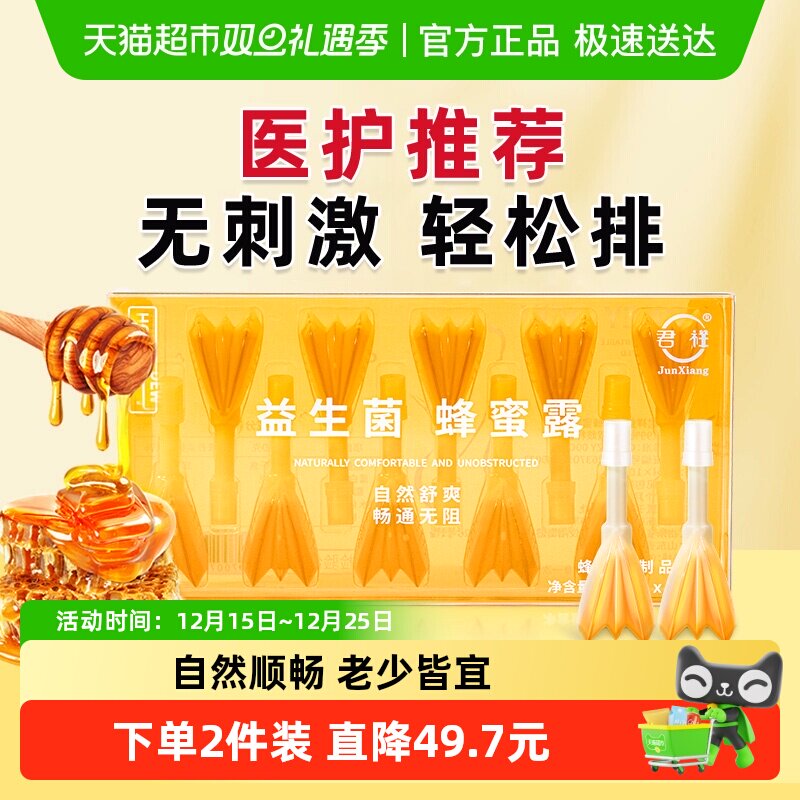君祥益生菌蜂蜜露孕妇专用婴幼儿童宝宝便产妇秘开塞蜂蜜栓露正品