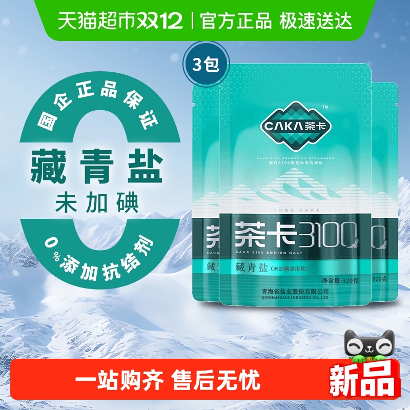 茶卡藏青盐湖盐320g×3袋×1组