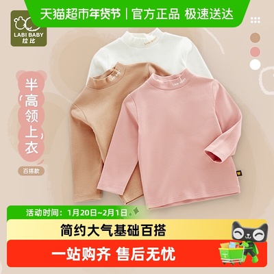 拉比儿童半高领保暖打底衫