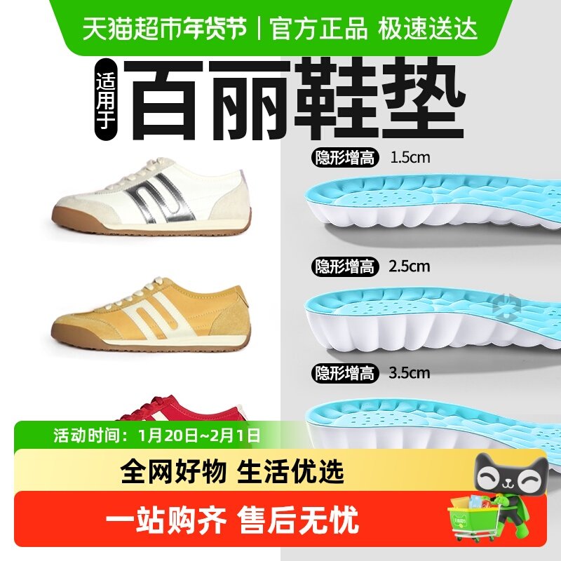 适用于百丽内增高鞋垫女款透气吸汗防臭夏季凉爽男款隐形增高冰爽,服饰配件/皮带/帽子/围巾,鞋垫,淘宝优惠券,粉丝福利购,淘宝优惠卷