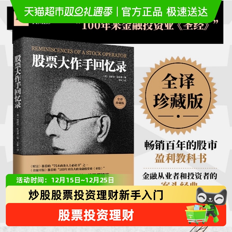 股票大作手回忆录全译珍藏版