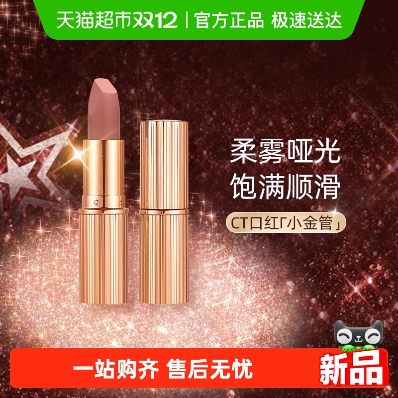 CT/夏洛特蒂铂丽摩登雾感唇膏