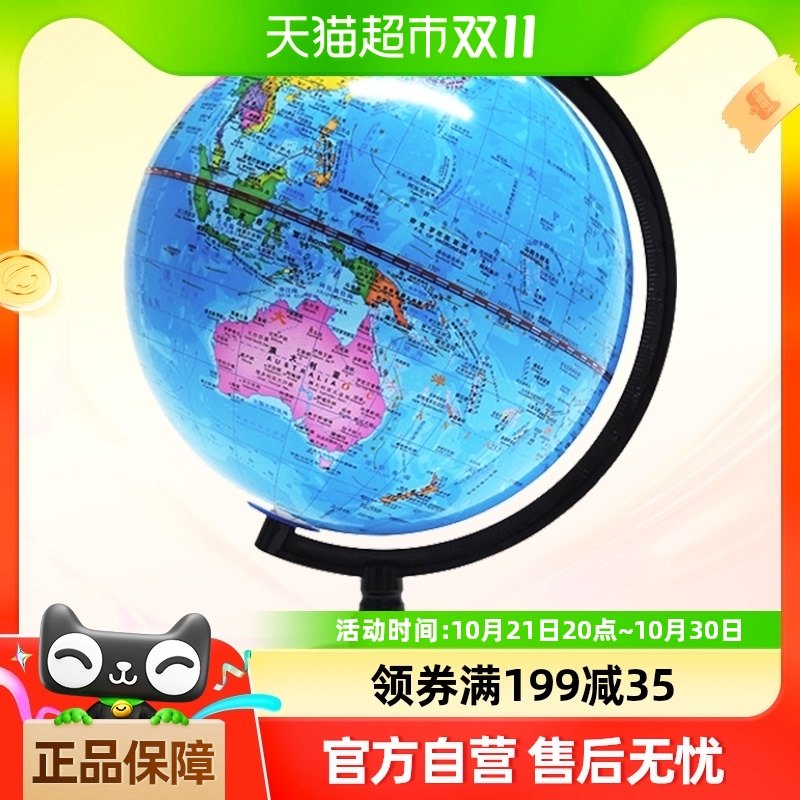 包邮北斗地球仪20cm初中生小学生用教学版专用摆件儿童玩具3D高清