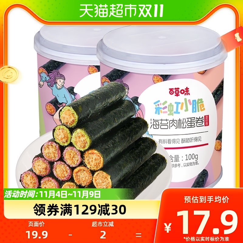 百草味彩虹海苔肉松蛋卷100g*2罐海味休闲零食网红小吃饼干糕点使用感如何?