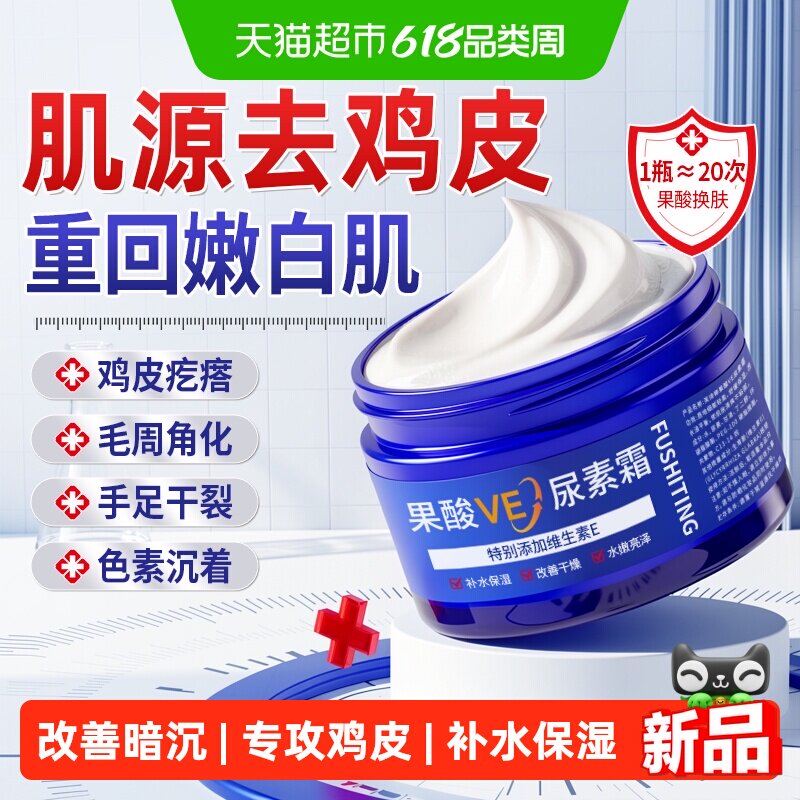 果酸ve尿素霜去鸡皮肤身体乳维e乳膏护手霜角质疙瘩保湿医国货用