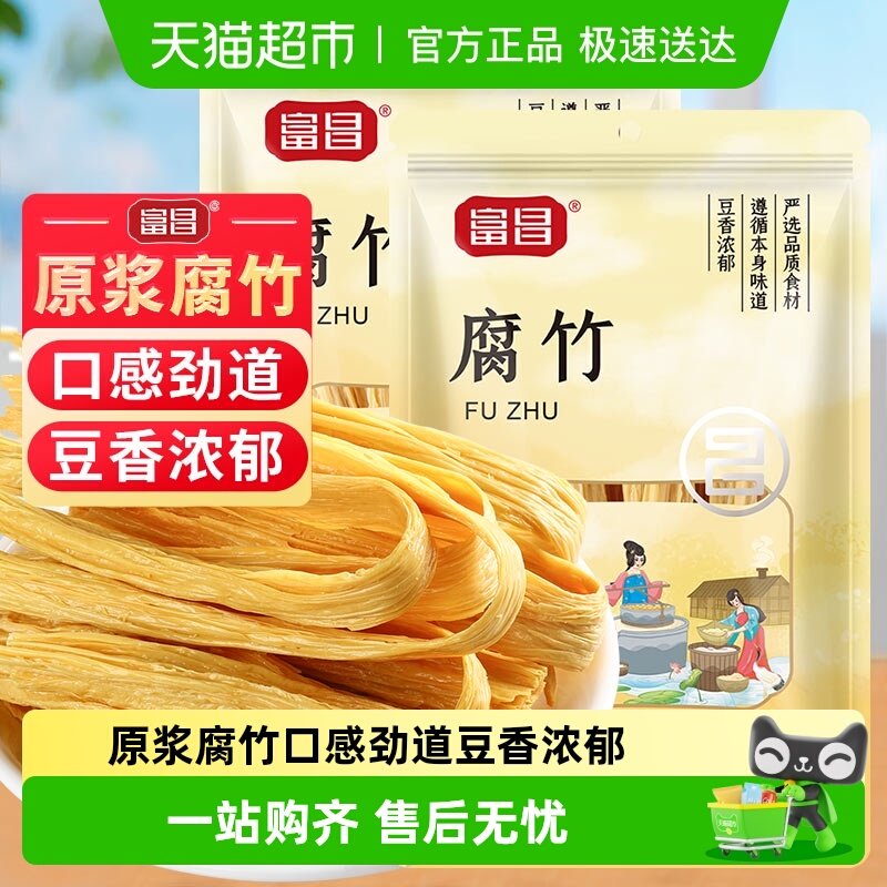 富昌精品腐竹250g*2袋黄豆食品手工豆腐皮豆皮特产