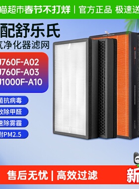 KISSAIR适配舒乐氏空气净化器滤芯A02/03/10过滤网KJ600/760/100