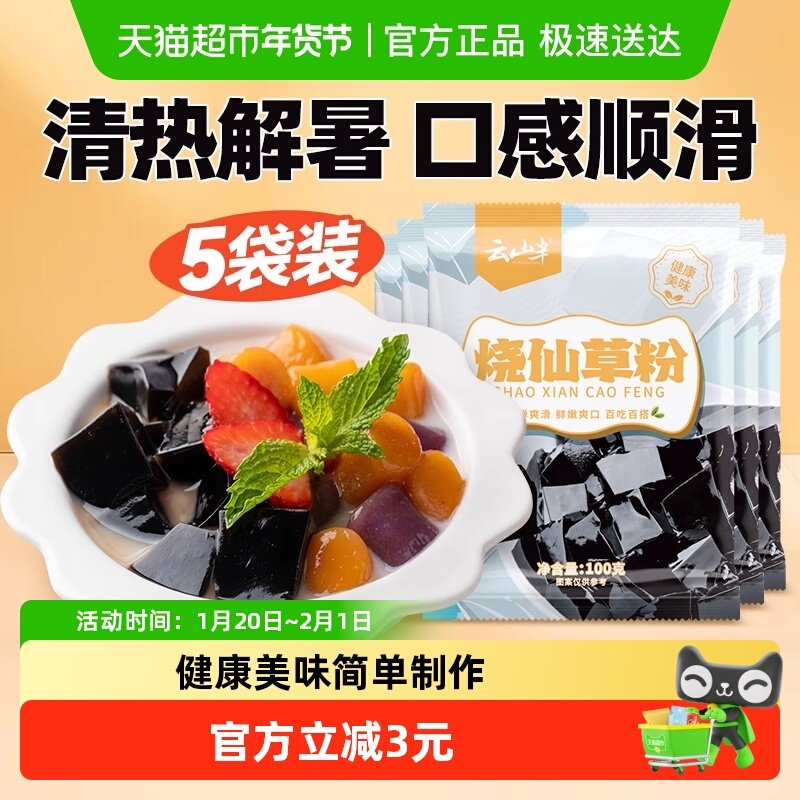 云山半天然粉粉烧仙草粉家用自制甜品奶茶配料黑凉粉,咖啡/麦片/冲饮,天然粉粉食品,淘宝优惠券,粉丝福利购,淘宝优惠卷
