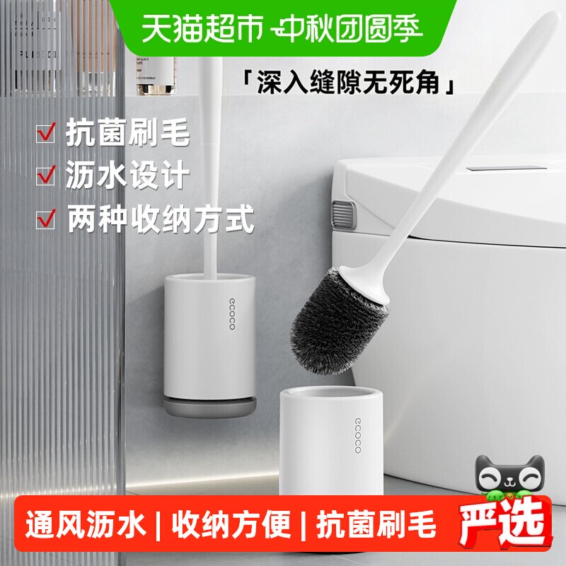 ecoco意可可壁挂式马桶刷抗菌										