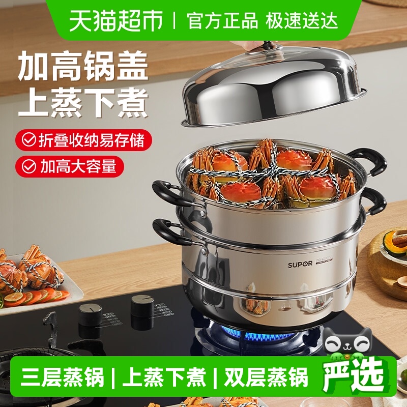 苏泊尔蒸锅家用304不锈钢加厚蒸笼蒸鱼馒头多层蒸煮一体汤锅
