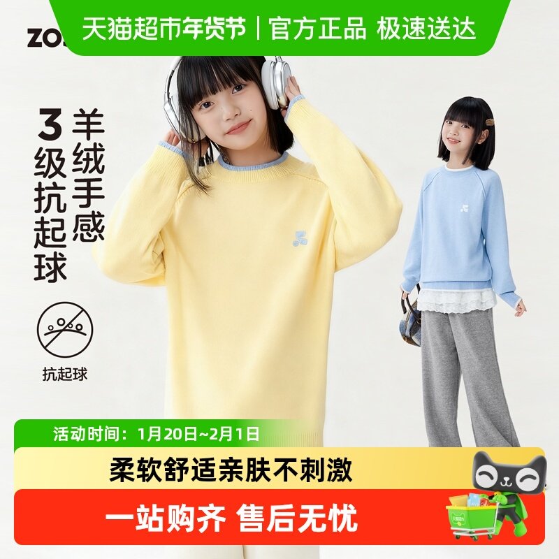 左西童装女童毛衣儿童春装2026新款女孩大童超好看撞色圆领针织衫,童装/婴儿装/亲子装,毛衣/针织衫,淘宝优惠券,粉丝福利购,淘宝优惠卷