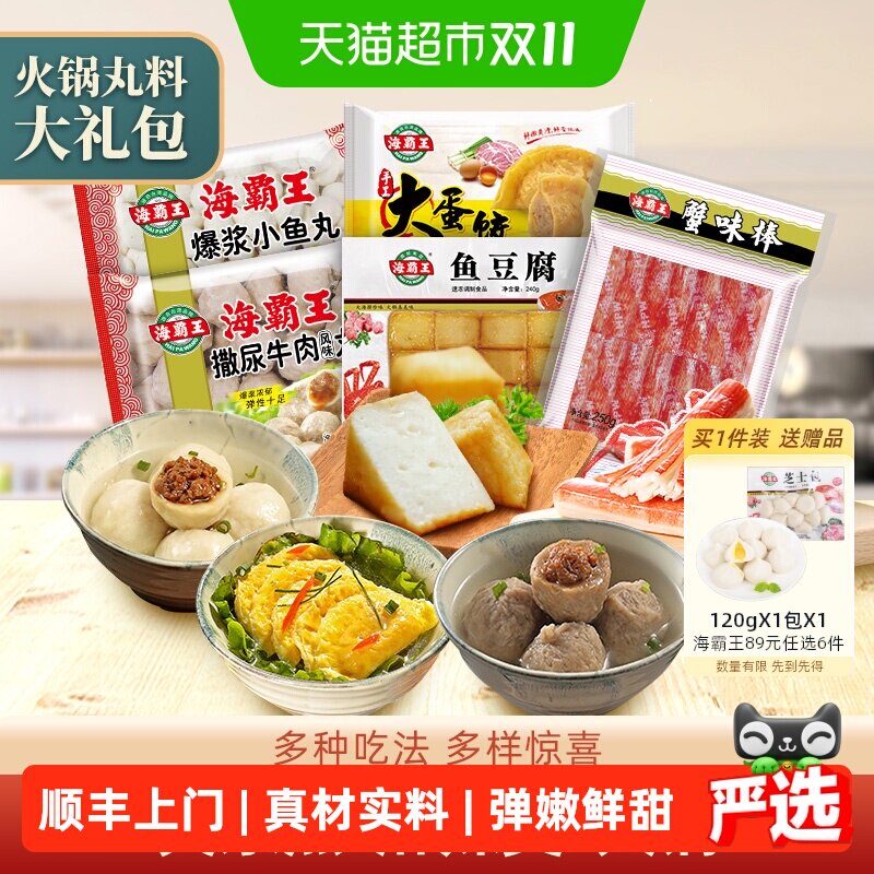海霸王5包火锅丸爆浆鱼丸撒尿牛丸鱼豆腐蛋饺蟹棒1790g关东煮食材