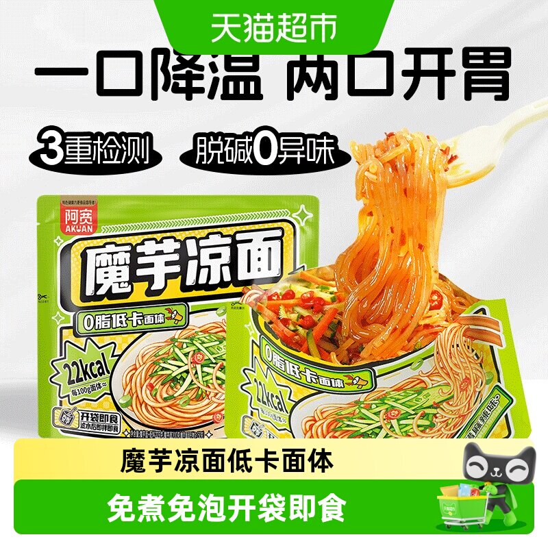 阿宽魔芋凉面酸甜麻辣一口上头方便面糖醋麻辣汁安逸 - 实物图