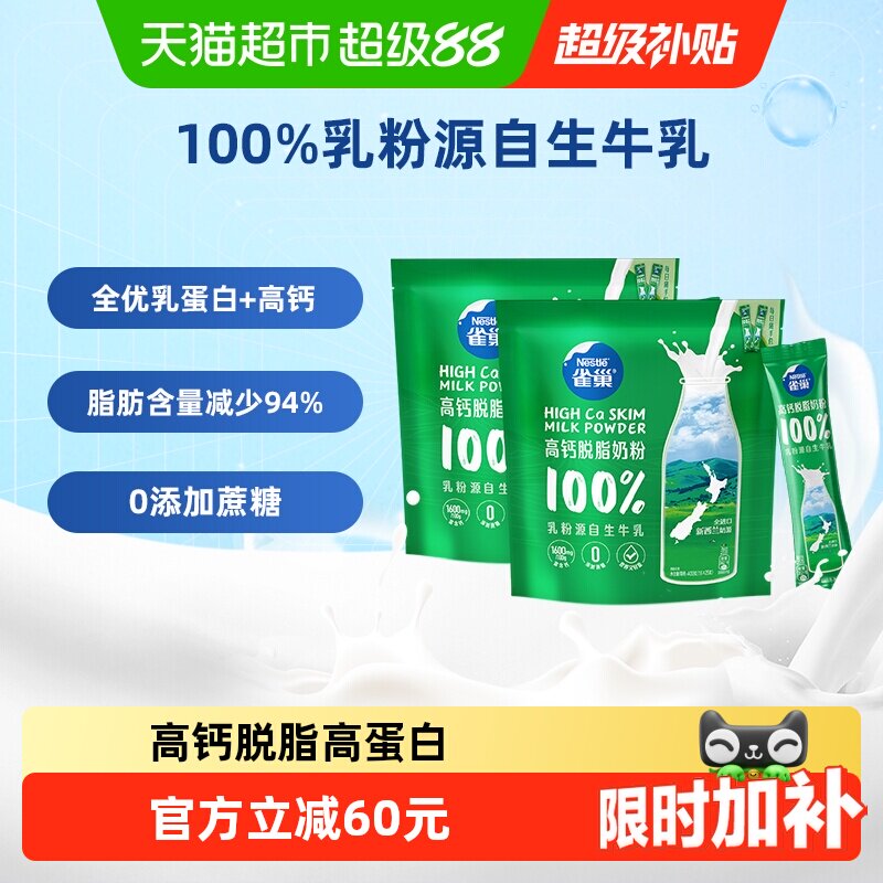 【下拉优惠】雀巢新西兰高钙高蛋白脱脂全家奶粉400g*2袋中秋送礼