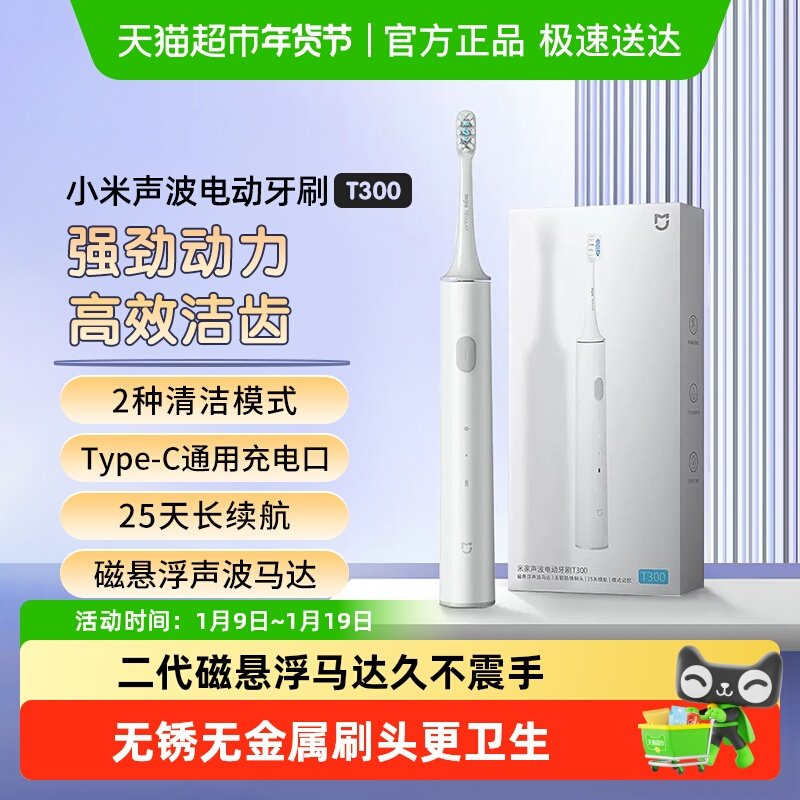小米米家声波电动牙刷T300充电式智能扫振Pro七夕送男女情侣礼物,美容美体仪器,电动牙刷,淘宝优惠券,粉丝福利购,淘宝优惠卷