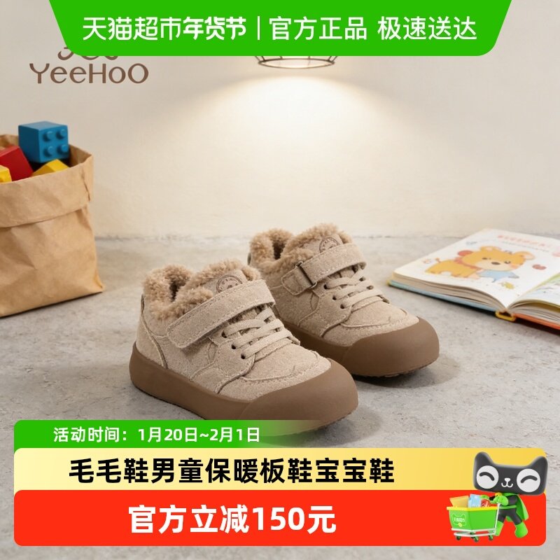 英氏童鞋儿童二棉鞋冬季新款加绒女童毛毛鞋男童保暖板鞋宝宝鞋子,童鞋/婴儿鞋/亲子鞋,棉鞋,淘宝优惠券,粉丝福利购,淘宝优惠卷