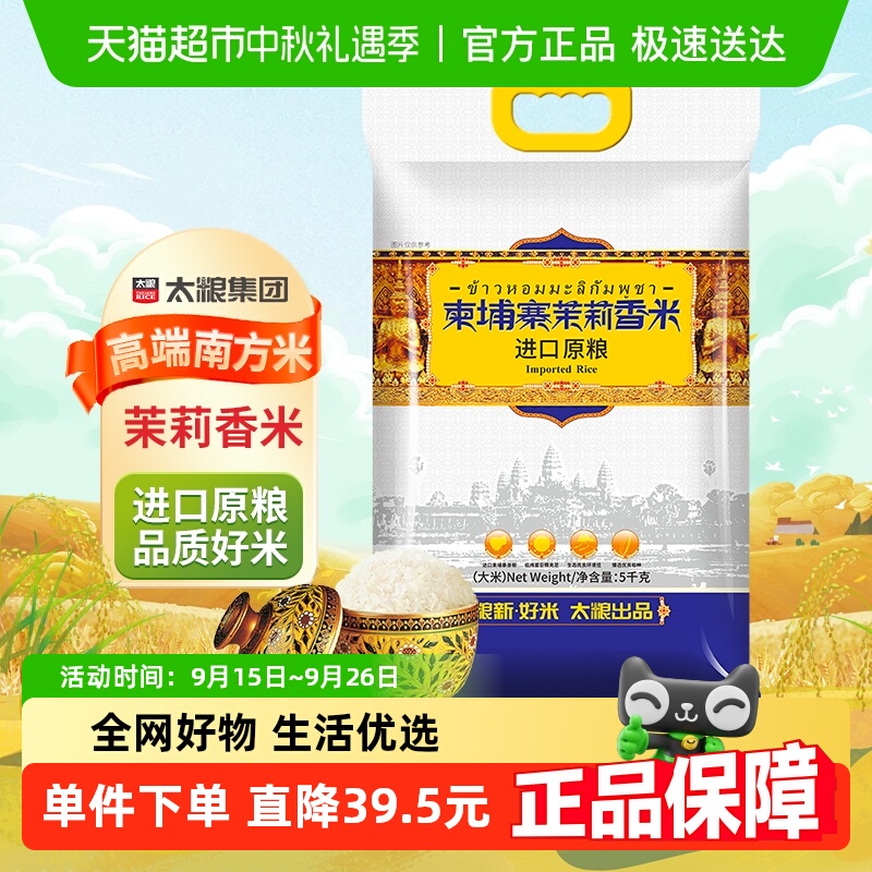 太粮柬埔寨茉莉香米大米