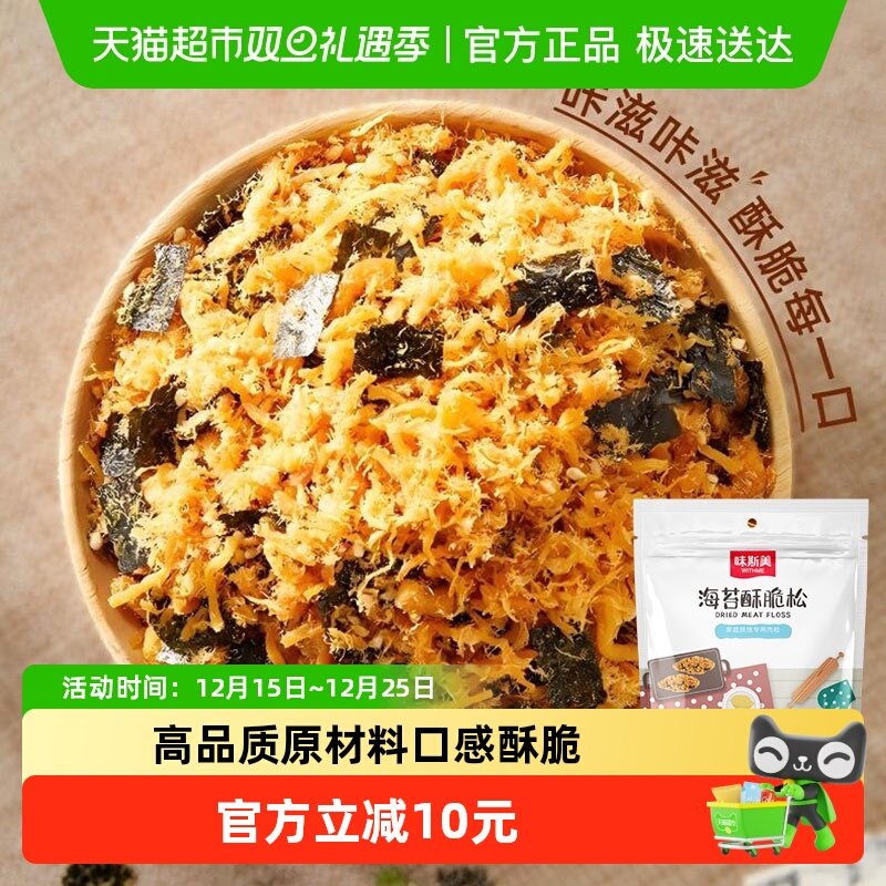 味斯美海苔酥脆松肉松零食520g