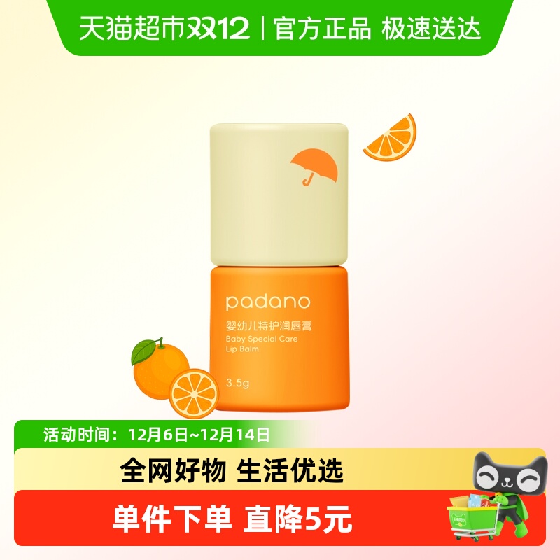 帕达诺儿童润唇膏