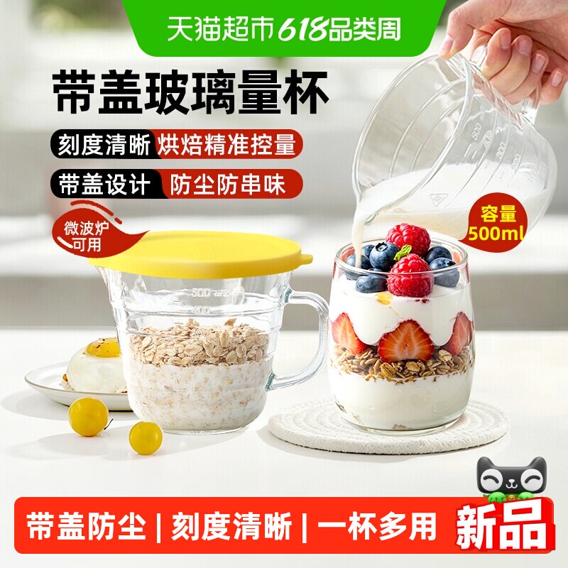 WOOTii玻璃量杯带刻度带盖玻璃碗