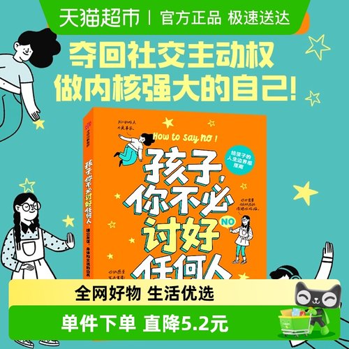 孩子,你不必讨好任何人