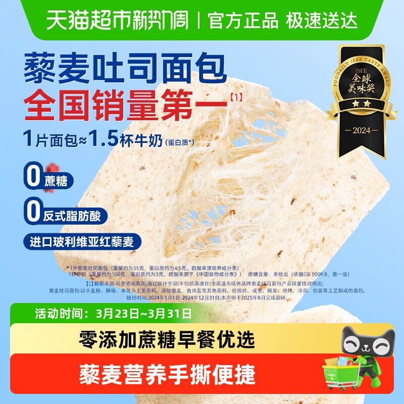 豪士藜麦吐司全麦健康速食代餐面包早餐下午茶轻食零食点心整箱