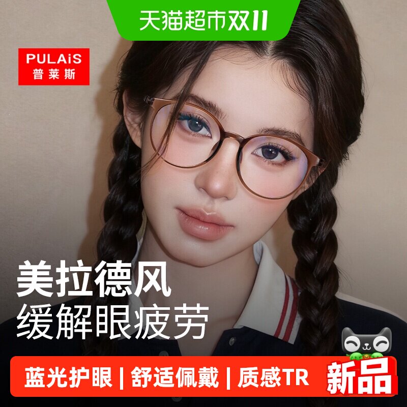 普莱斯茶色防蓝光眼镜女框超轻大框变色电脑手机专用平光护目镜男