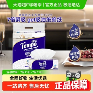得宝家用吸油吸水懒人抹布厨房抽纸 Tempo 卷纸