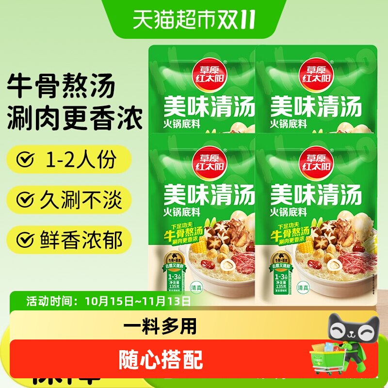 草原红太阳火锅底料