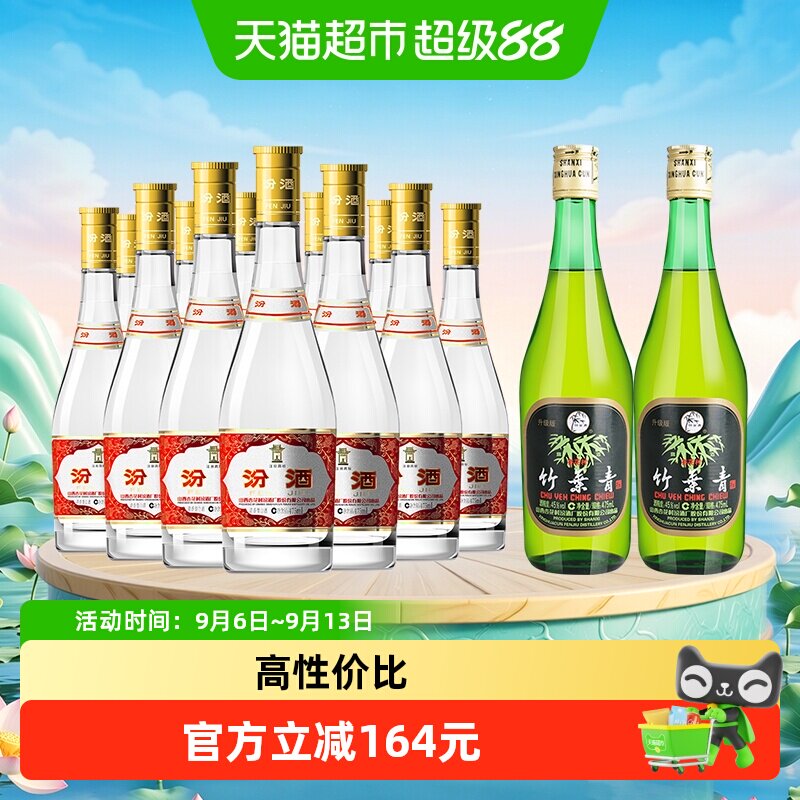 汾酒53度黄盖玻汾475ml*12瓶整箱装+竹叶青酒45度玻竹475ml*2瓶