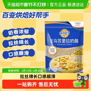 妙可蓝多 精致芝士碎马苏里拉奶酪披萨烘培芝士碎