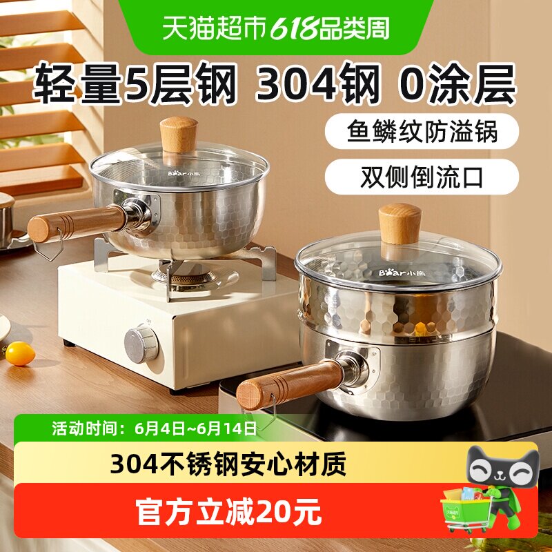 小熊奶锅雪平锅不锈钢小奶锅家用一人食小锅宝宝泡面锅日式