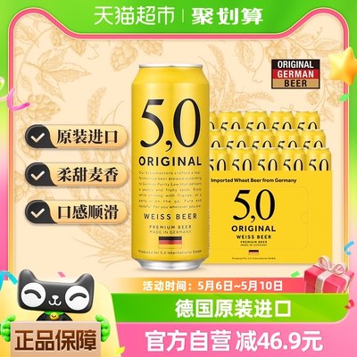 德国进口5,0小麦白啤500ml*48听