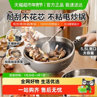 美的优钛电炒锅家用不粘锅多功能蒸煮炒菜一体式大容量电热火锅