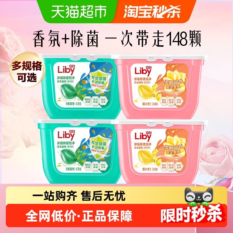 立白浓缩洗衣凝珠香氛除菌速溶倍净持久祛除污渍15分钟快洗,洗护清洁剂/卫生巾/纸/香薰,洗衣凝珠,淘宝优惠券,粉丝福利购,淘宝优惠卷