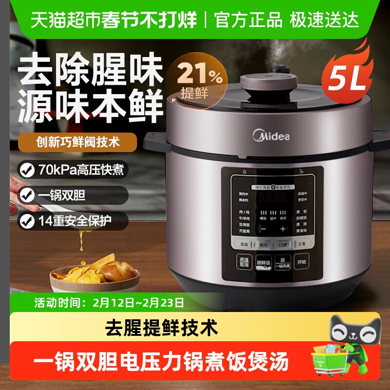 美的电压力锅5升双胆家用大容量电饭煲6升高压锅