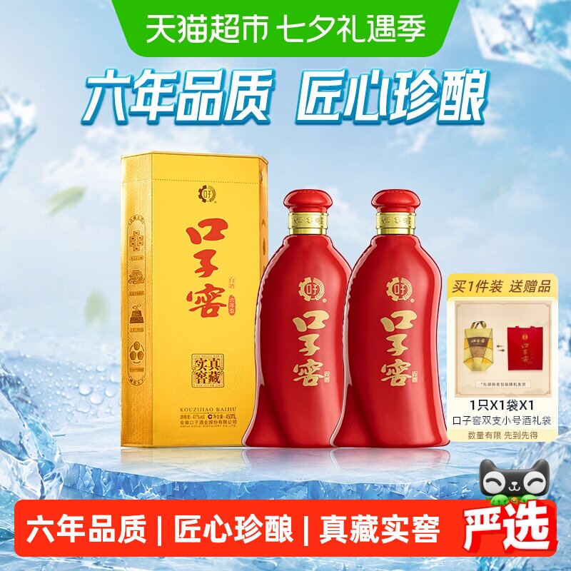 口子窖6年型41度450ML*2瓶 六年型安徽兼香型白酒聚会宴请送礼